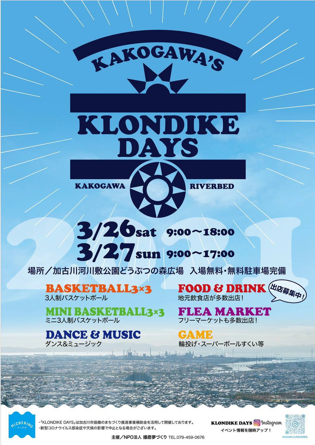 KAKOGAWA KLONDIKE DAYS ポスター 画像